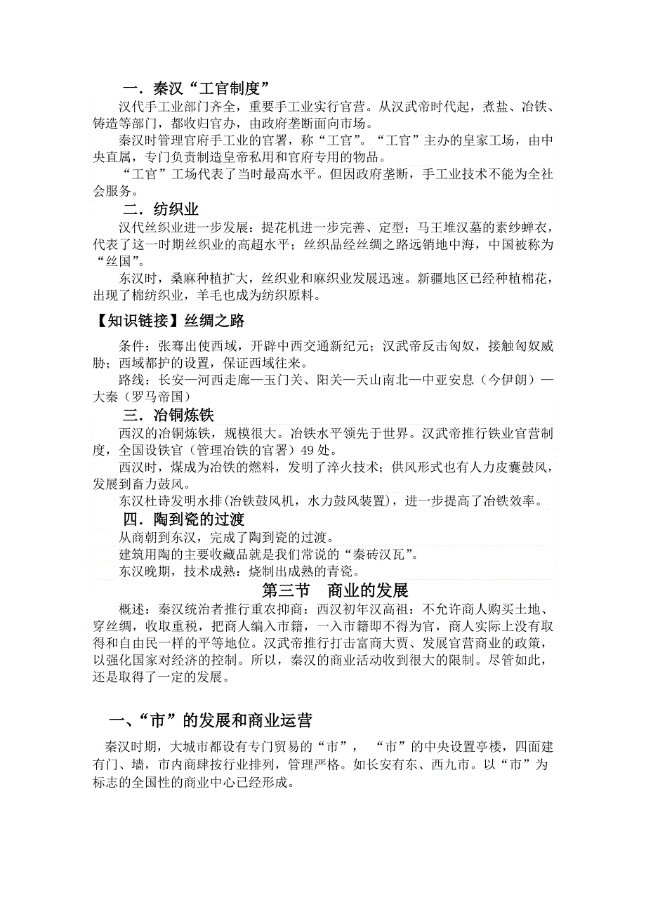 河北省临漳县第一中学2016届高考历史知识点梳理：秦汉时期经济.doc_第3页