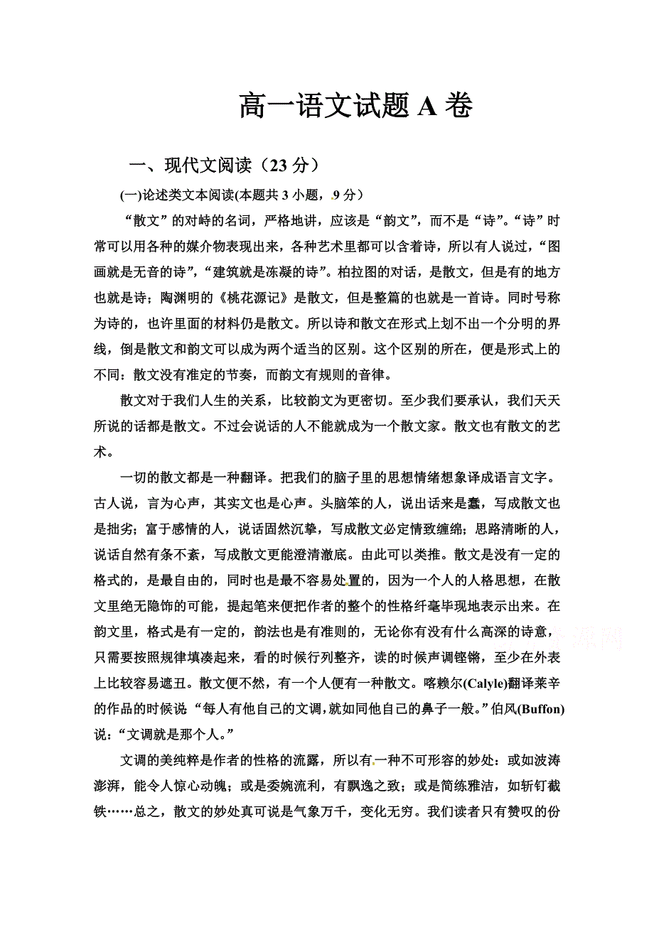 河北省临漳县第一中学2017-2018学年高一上学期第三次月考语文试题（1-28班） WORD版含答案.doc_第1页