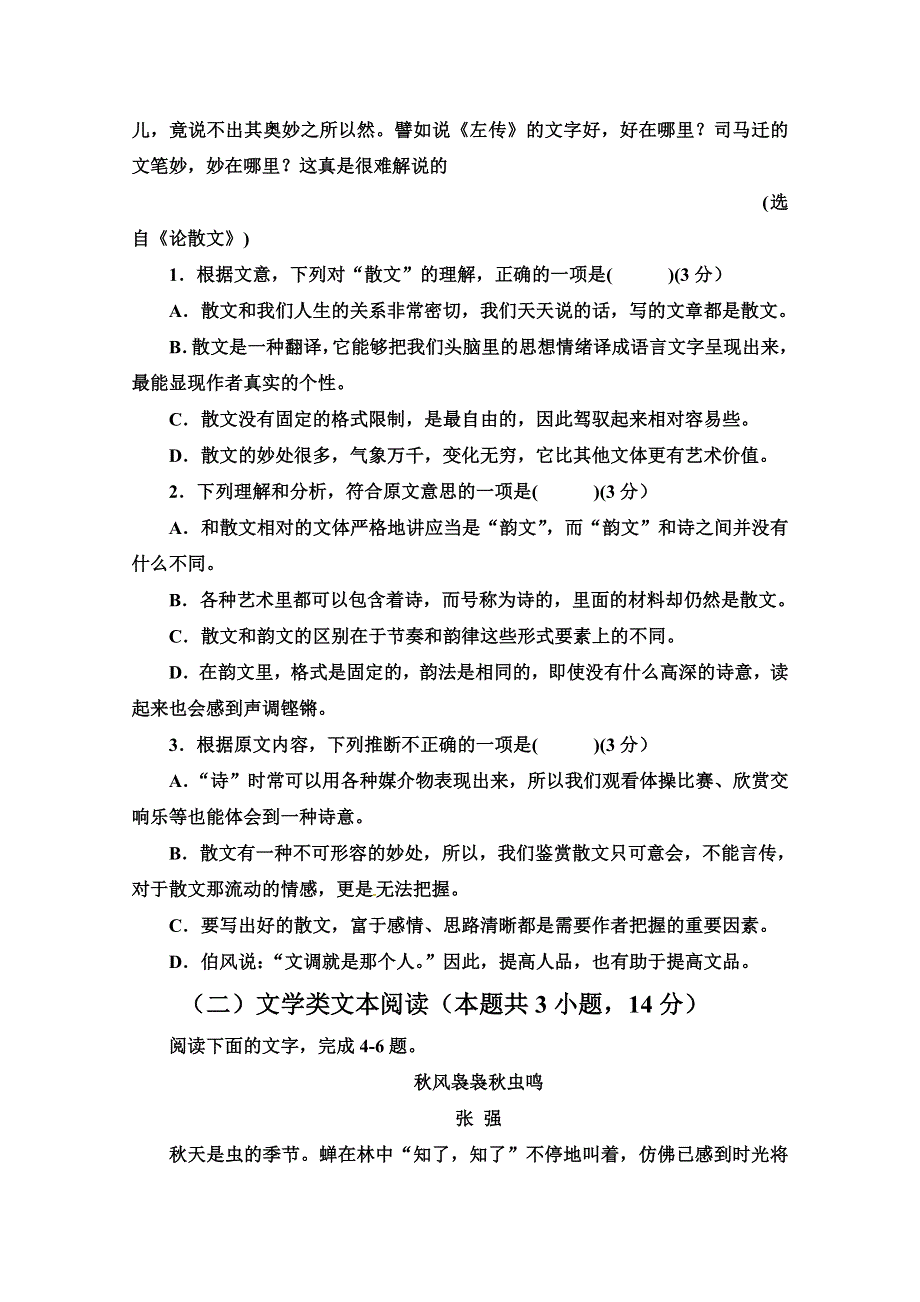 河北省临漳县第一中学2017-2018学年高一上学期第三次月考语文试题（1-28班） WORD版含答案.doc_第2页