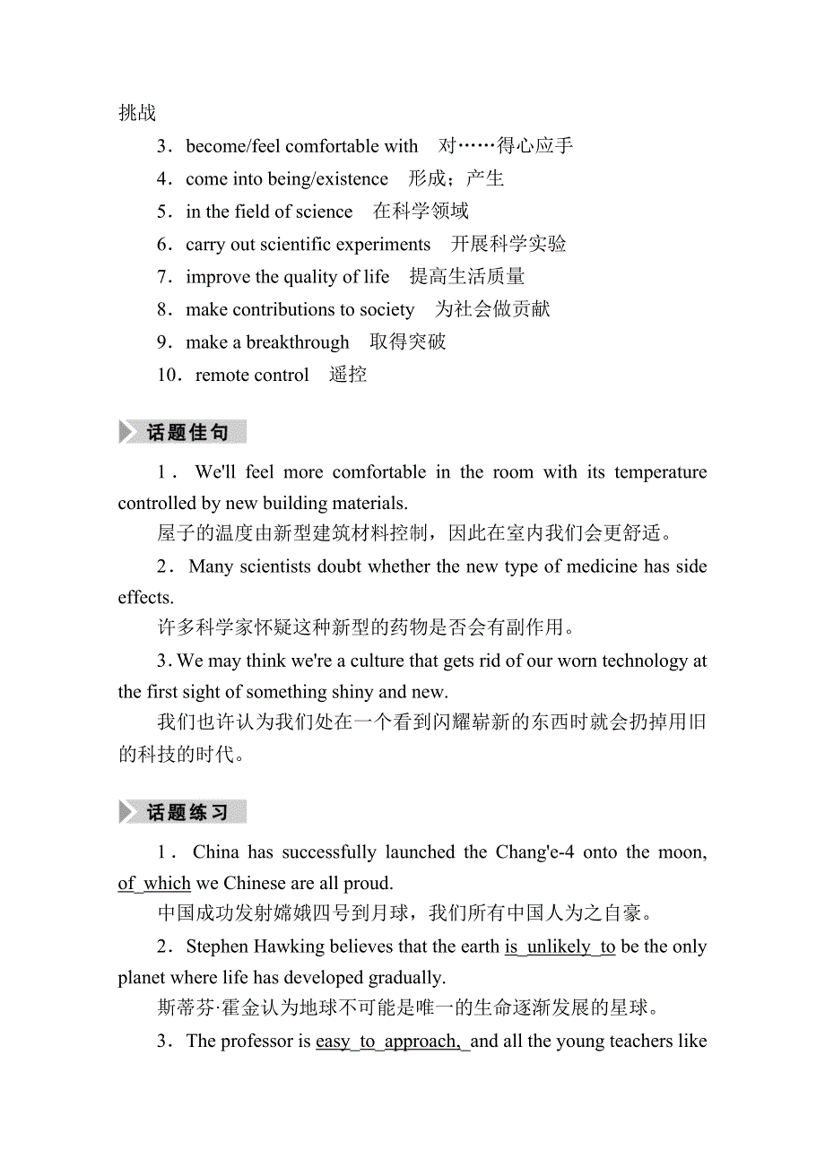 2021新高考英语一轮复习（山东专用）学案：选修8 UNIT 3　INVENTORS AND INVENTIONS WORD版含解析.doc_第2页