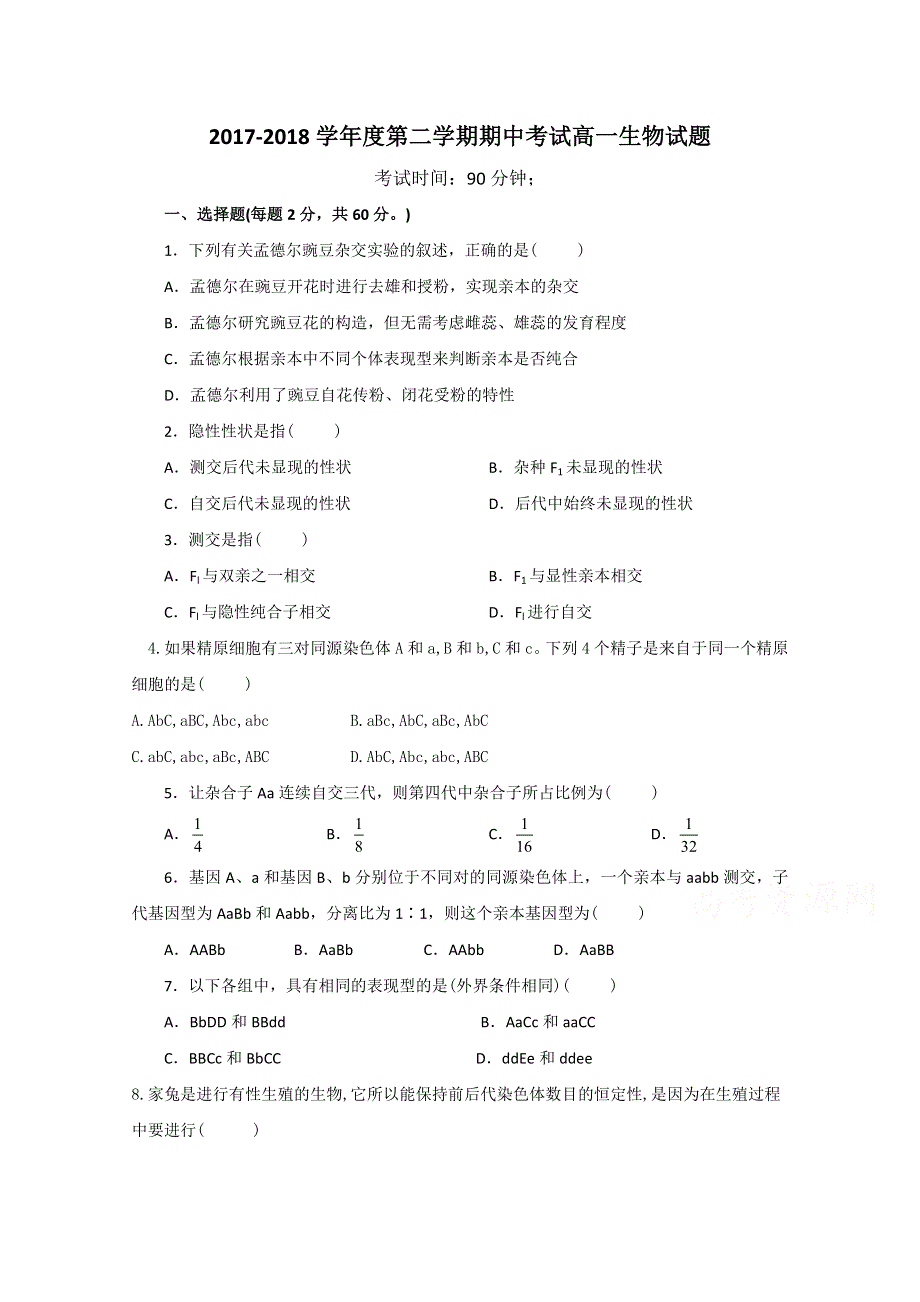 河北省临漳县第一中学2017-2018学年高一下学期期中考试生物试题 WORD版含答案.doc_第1页