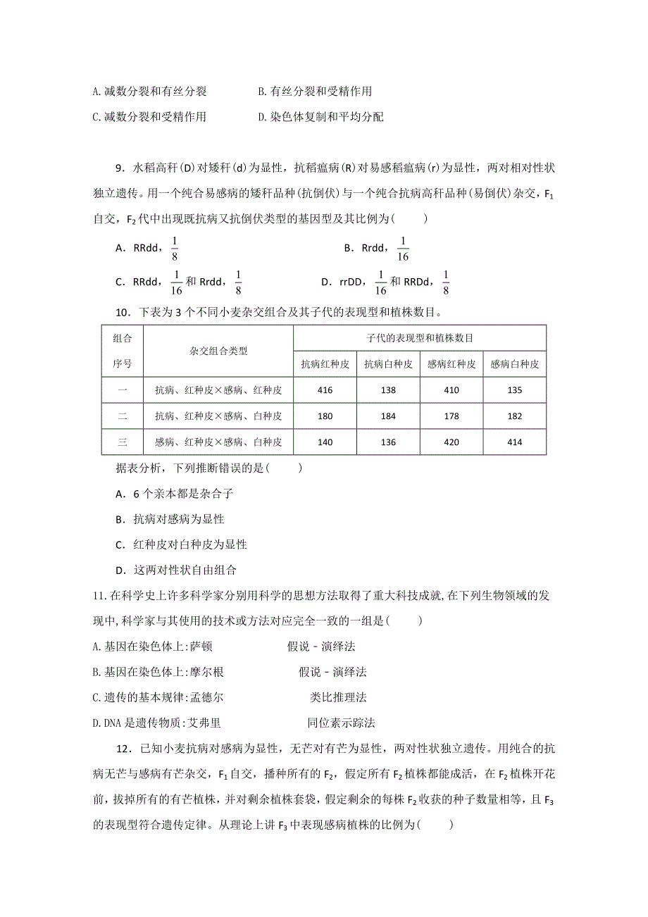 河北省临漳县第一中学2017-2018学年高一下学期期中考试生物试题 WORD版含答案.doc_第2页