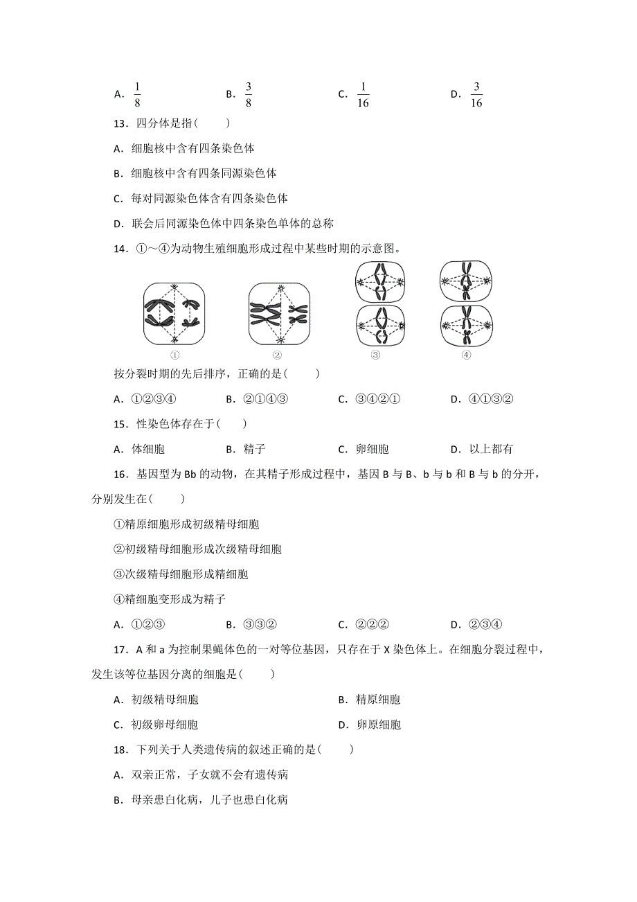 河北省临漳县第一中学2017-2018学年高一下学期期中考试生物试题 WORD版含答案.doc_第3页