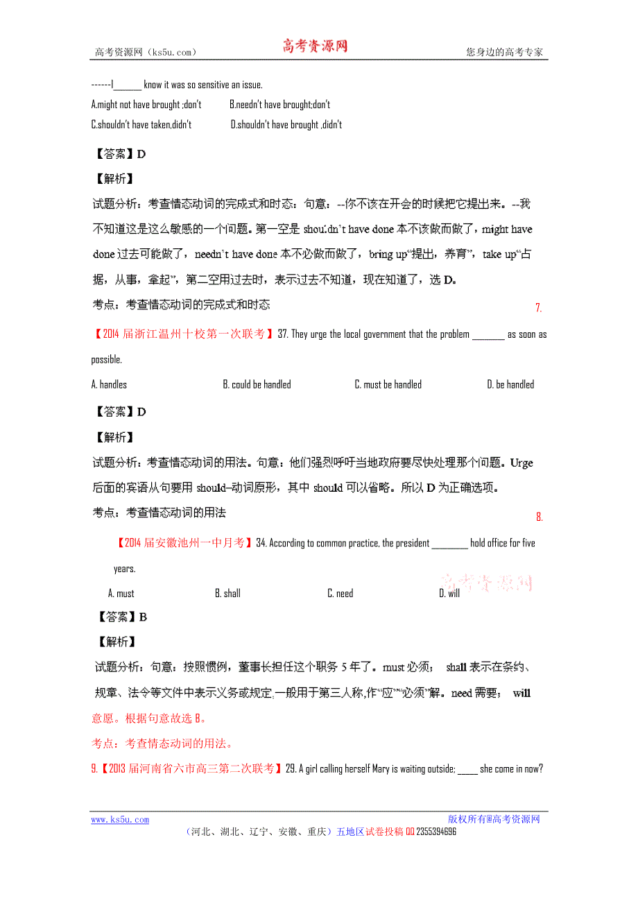 2014届高三英语试题解析分项汇编（全国版）专题06 情态动词和虚拟语气（解析版） WORD版含解析.doc_第3页