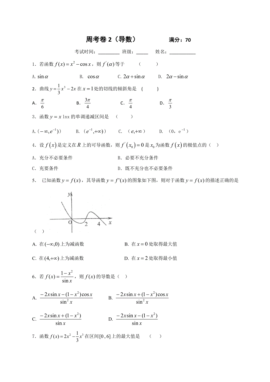 河北省临漳县第一中学2016-2017学年高二文科数学周考2 WORD版含答案.doc_第1页