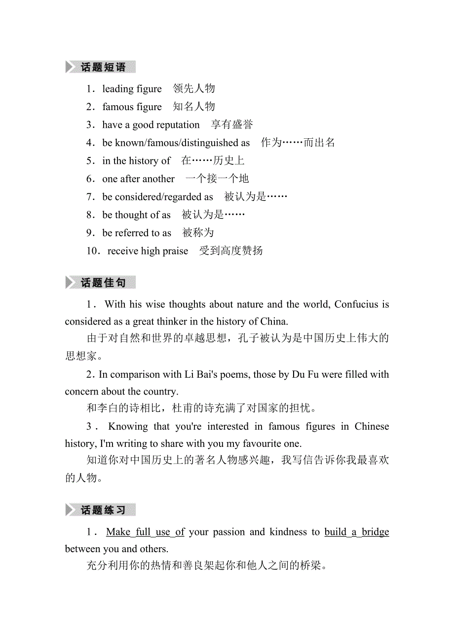 2021新高考英语一轮复习（山东专用）学案：选修8 UNIT 5　MEETING YOUR ANCESTORS WORD版含解析.doc_第2页