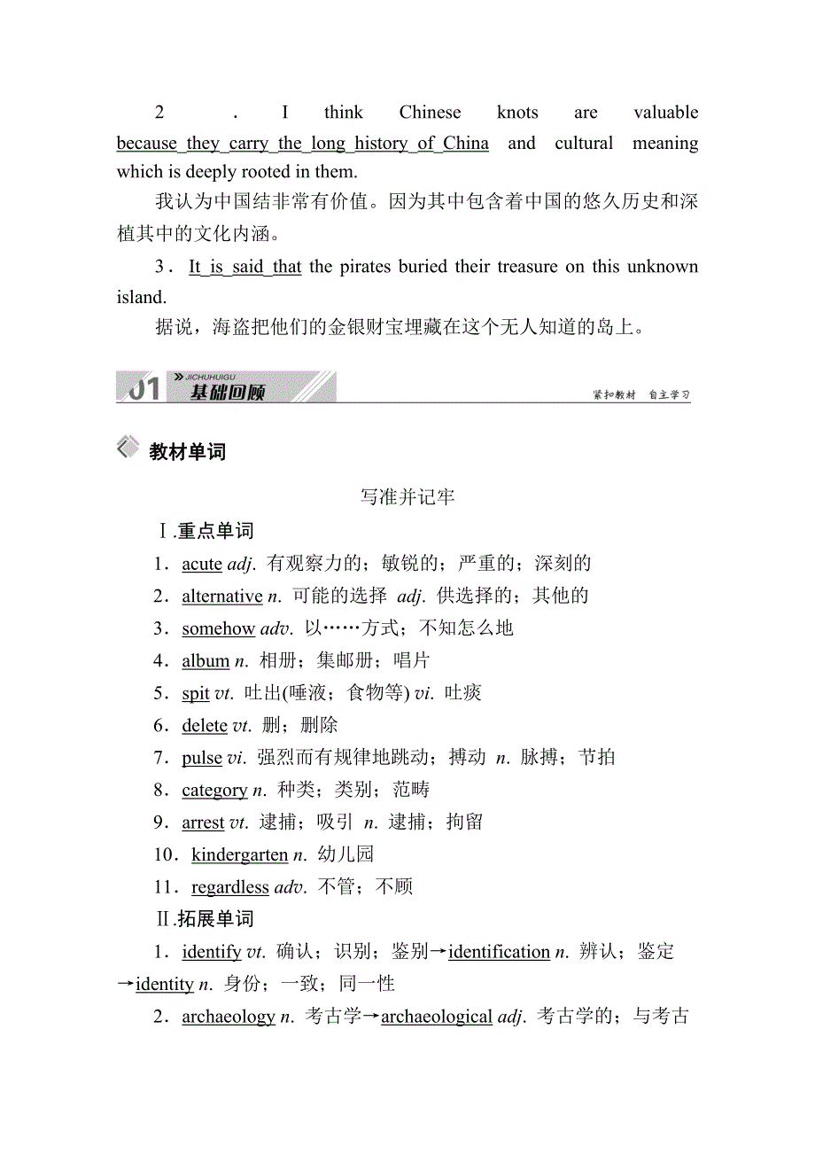 2021新高考英语一轮复习（山东专用）学案：选修8 UNIT 5　MEETING YOUR ANCESTORS WORD版含解析.doc_第3页