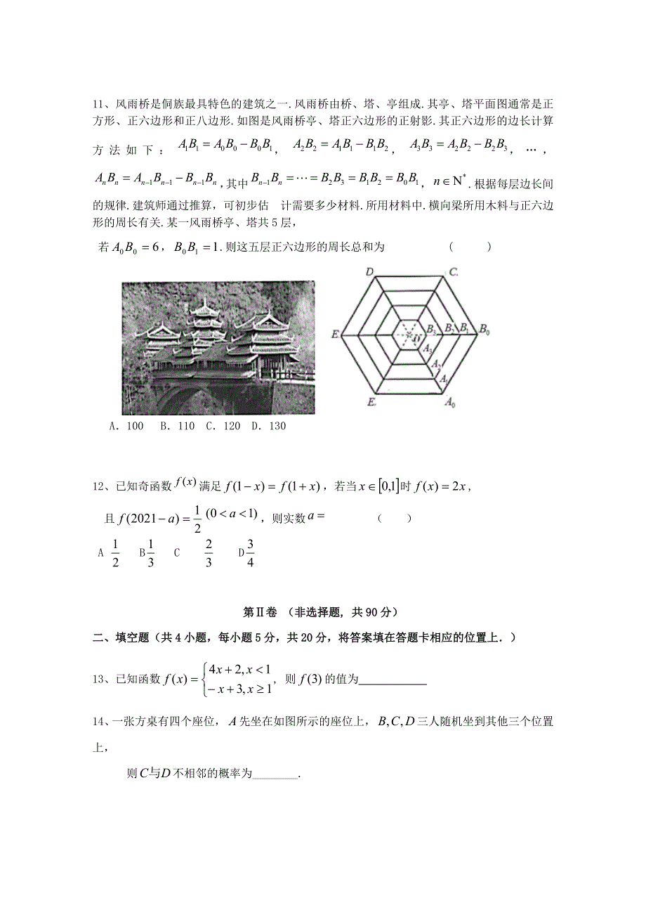 吉林省榆树市第一高级中学2021届高三数学10月月考试题 文.doc_第3页