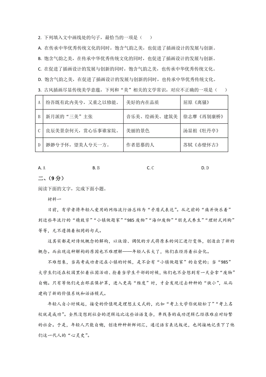 天津市河北区2022届高三下学期一模考试语文试题 WORD版含答案.doc_第2页