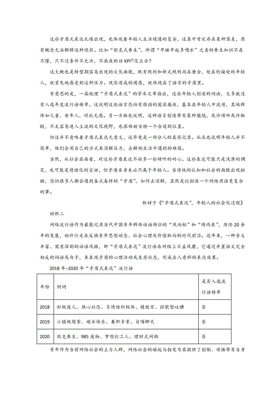 天津市河北区2022届高三下学期一模考试语文试题 WORD版含答案.doc_第3页