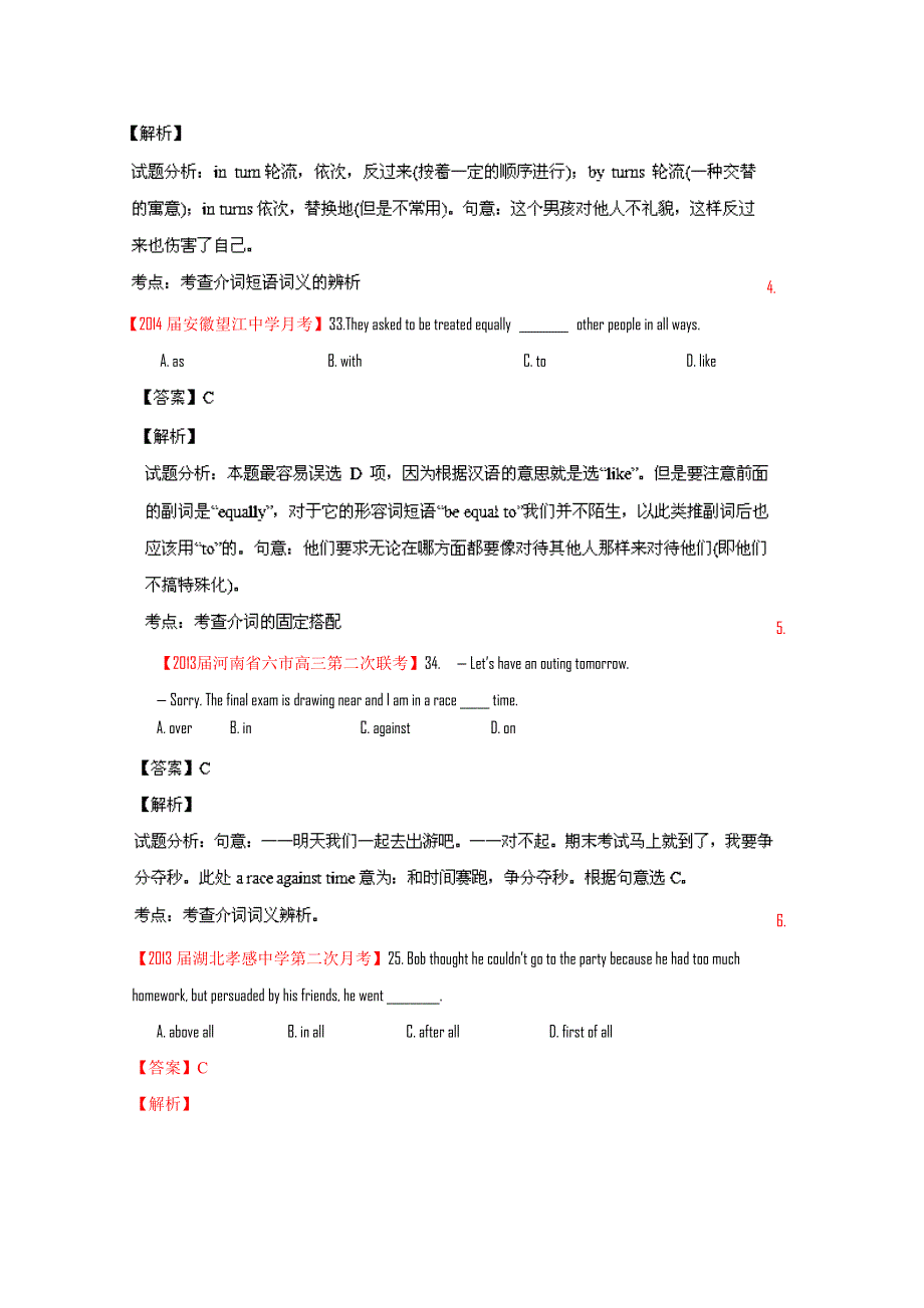 2014届高三英语试题解析分项汇编（全国版）专题08 介词及介词短语（解析版） WORD版含解析.doc_第2页