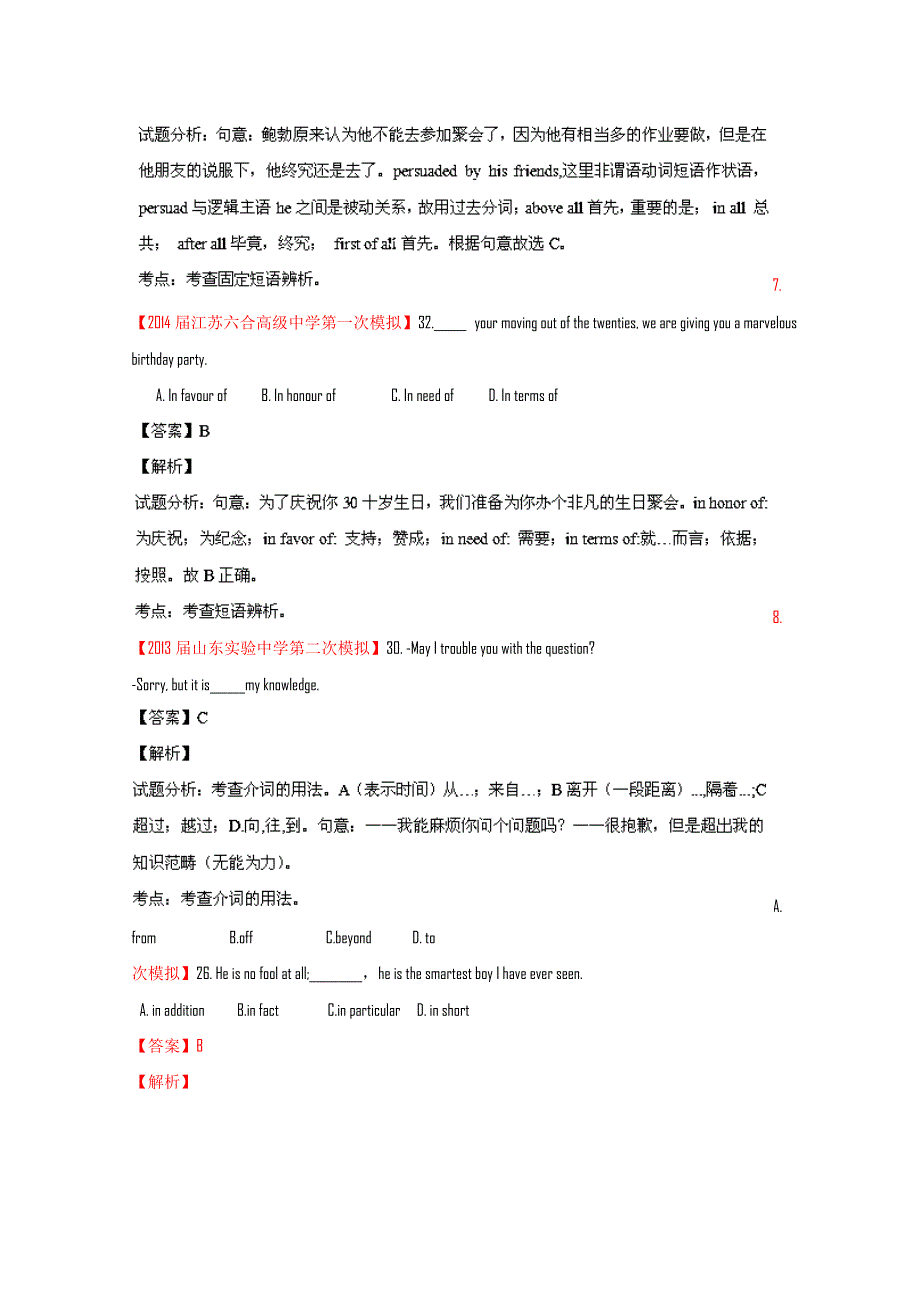 2014届高三英语试题解析分项汇编（全国版）专题08 介词及介词短语（解析版） WORD版含解析.doc_第3页