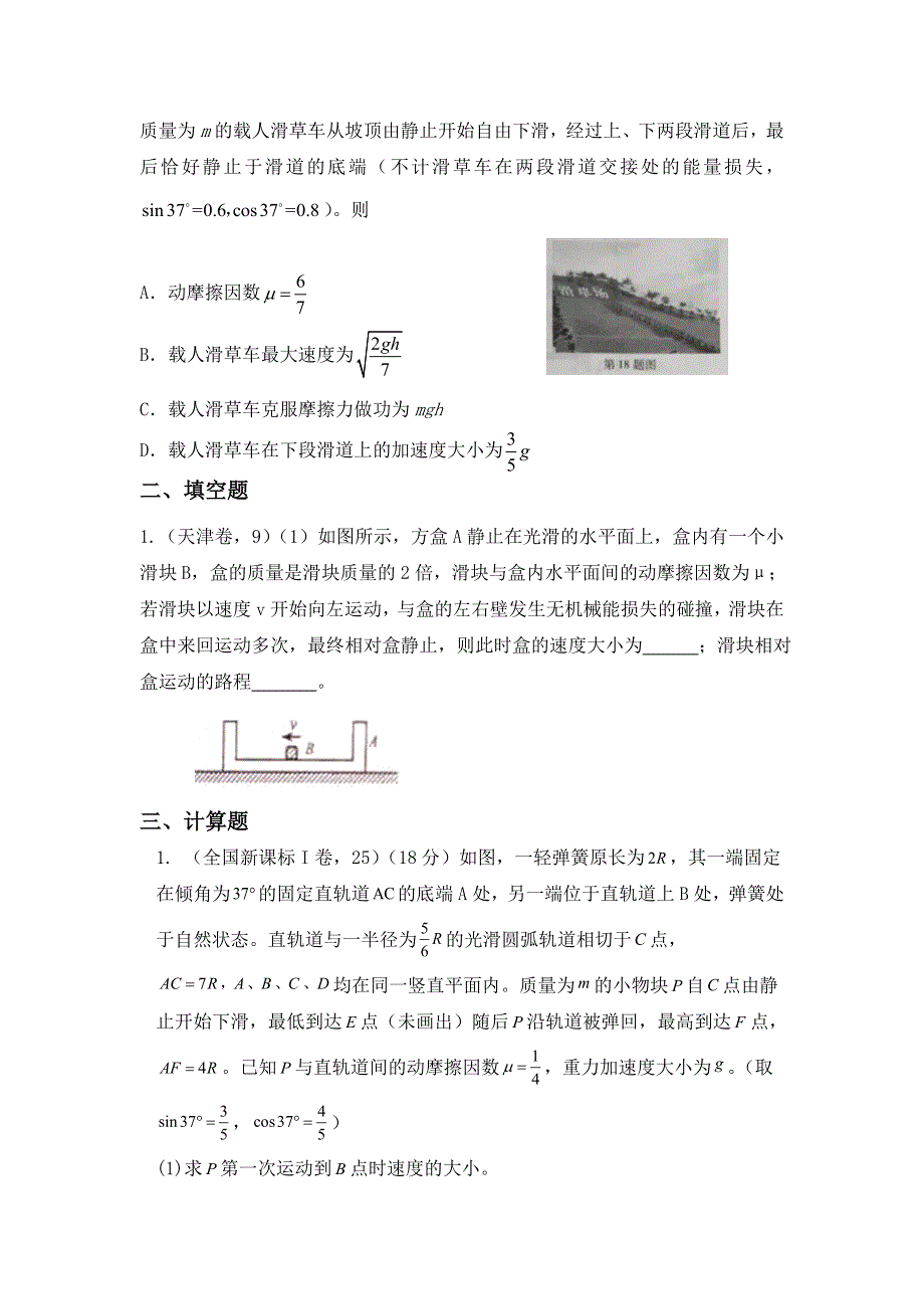 河北省临漳县第一中学2016年高考物理真题：六、机械能 WORD版缺答案.doc_第2页