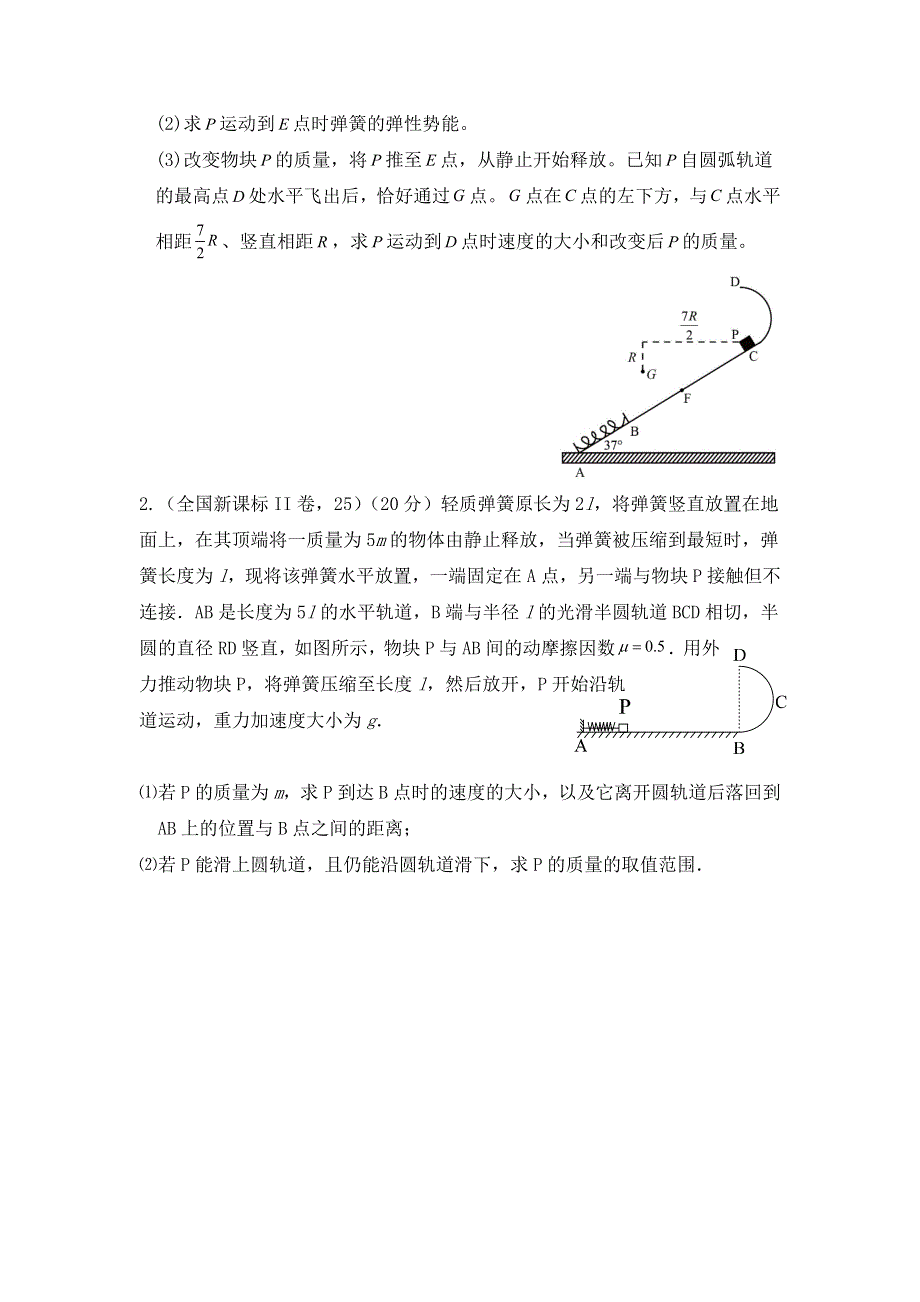 河北省临漳县第一中学2016年高考物理真题：六、机械能 WORD版缺答案.doc_第3页