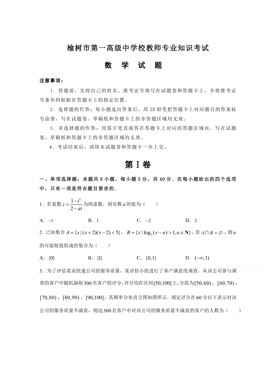 吉林省榆树市第一高级中学2021届高三教师专业知识考试数学试卷 WORD版含答案.doc_第1页