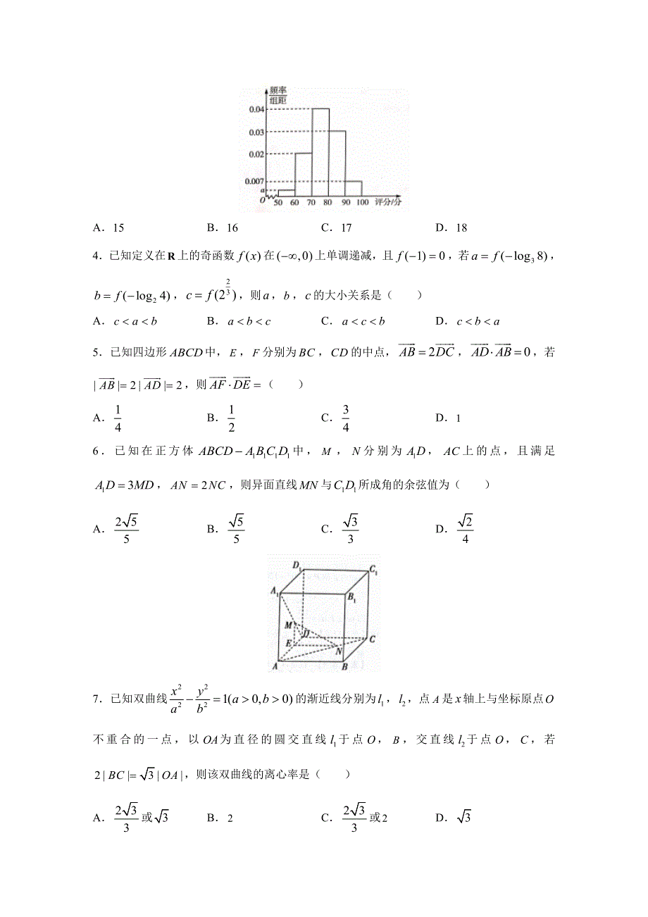 吉林省榆树市第一高级中学2021届高三教师专业知识考试数学试卷 WORD版含答案.doc_第2页