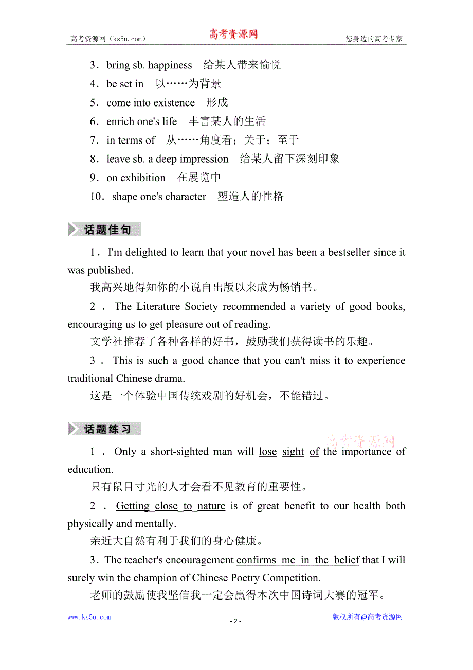 2021新高考英语一轮复习（山东专用）学案：选修8 UNIT 4　PYGMALION WORD版含解析.doc_第2页