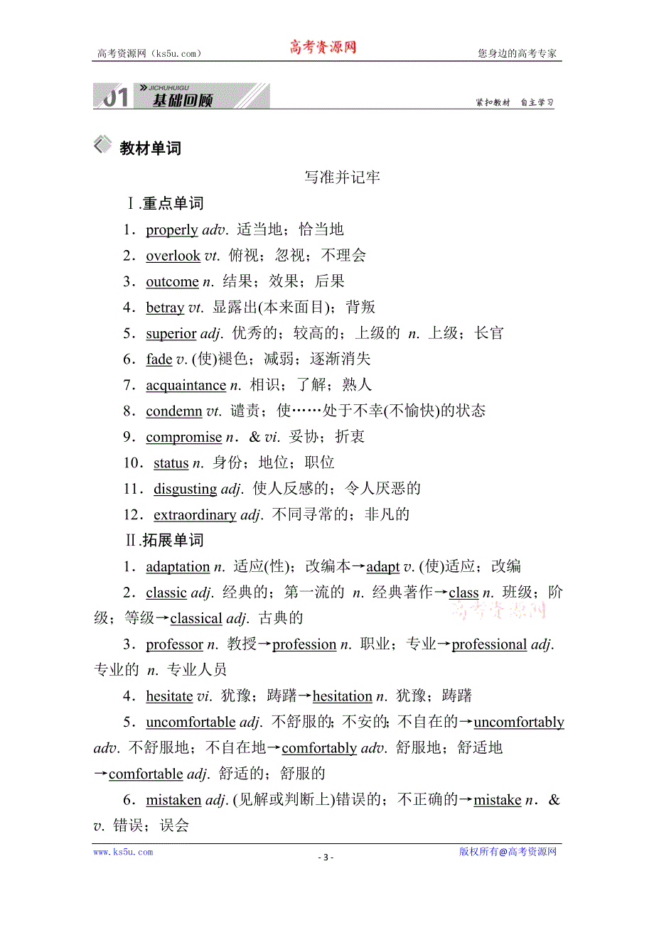 2021新高考英语一轮复习（山东专用）学案：选修8 UNIT 4　PYGMALION WORD版含解析.doc_第3页