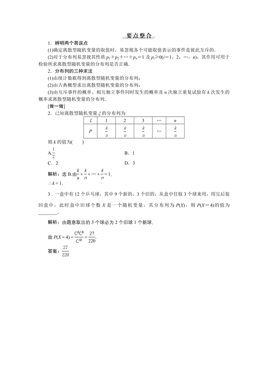 2016高考总复习（人教A版）高中数学 第九章 计数原理、概率、随机变量及其分布 第7讲 离散型随机变量及其分布列.doc_第2页