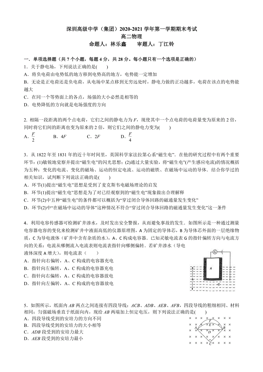 广东省深圳高级中学2020-2021学年高二第一学期期末考试物理试卷 PDF版含答案.pdf_第1页