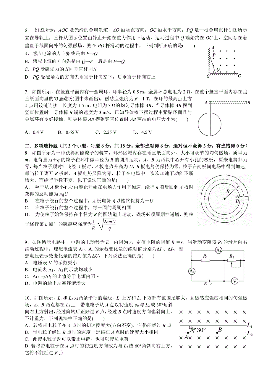 广东省深圳高级中学2020-2021学年高二第一学期期末考试物理试卷 PDF版含答案.pdf_第2页