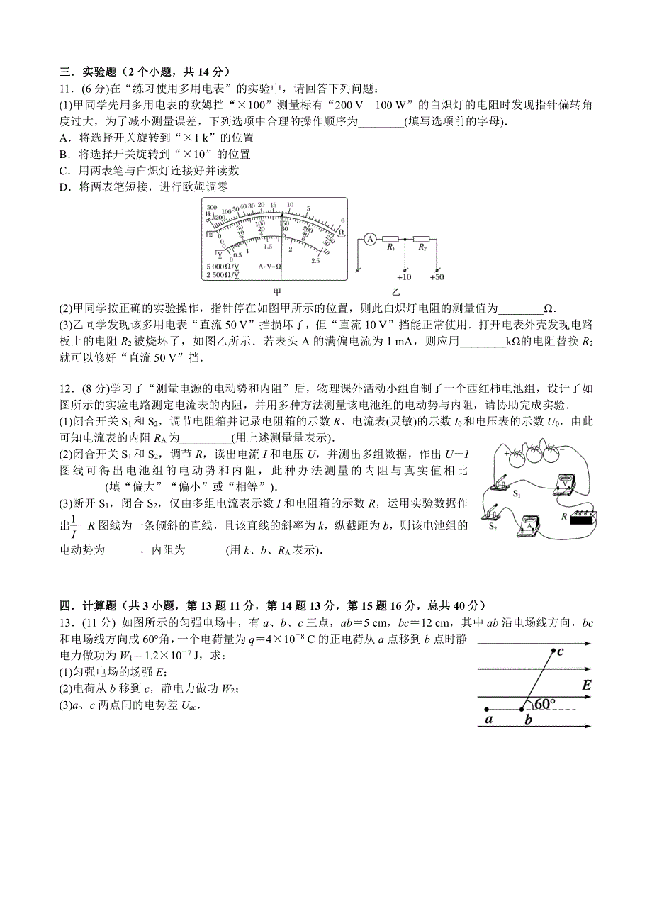 广东省深圳高级中学2020-2021学年高二第一学期期末考试物理试卷 PDF版含答案.pdf_第3页