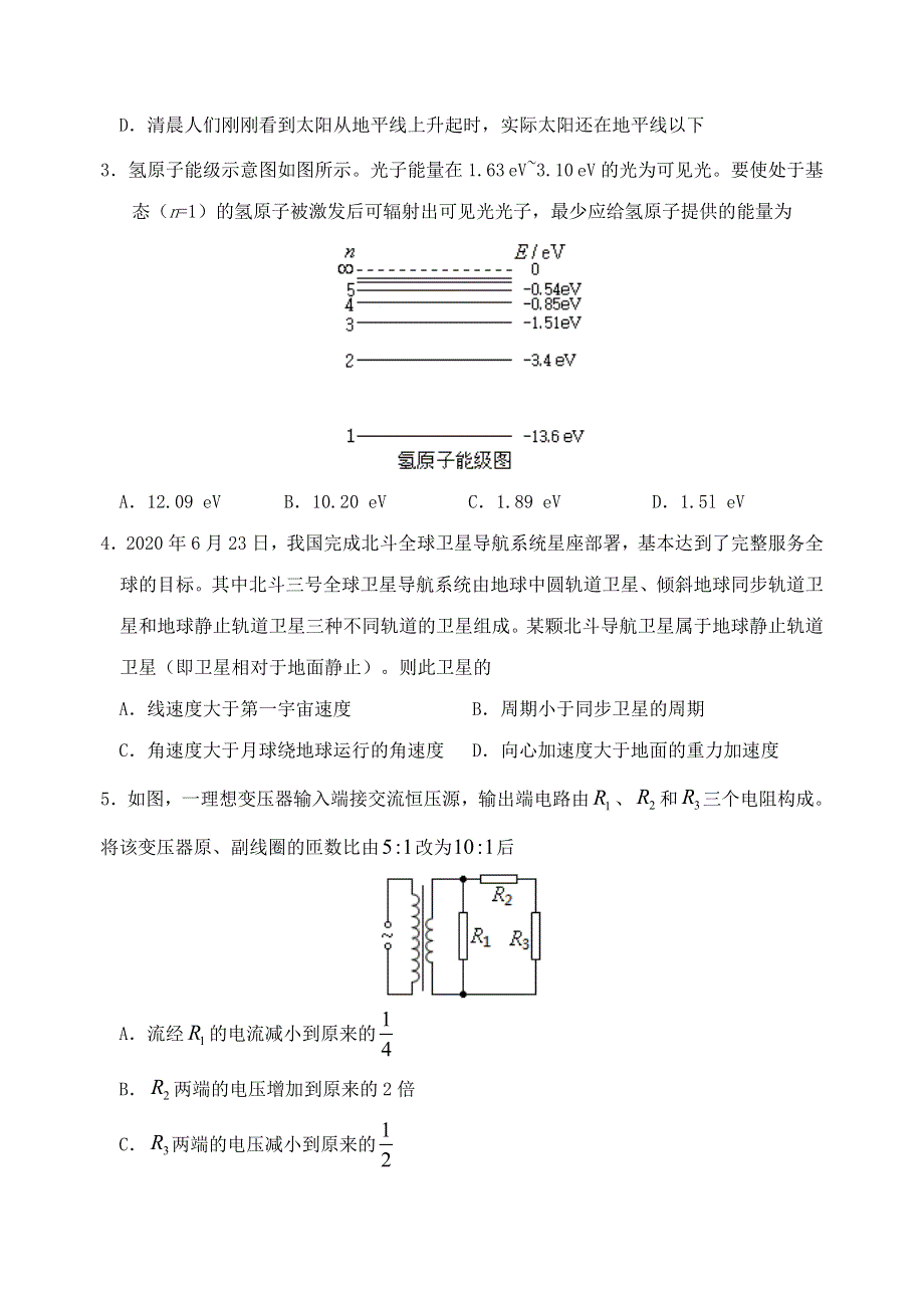 天津市河北区2021届高三物理下学期总复习质量检测（一模）试题（一）.doc_第2页