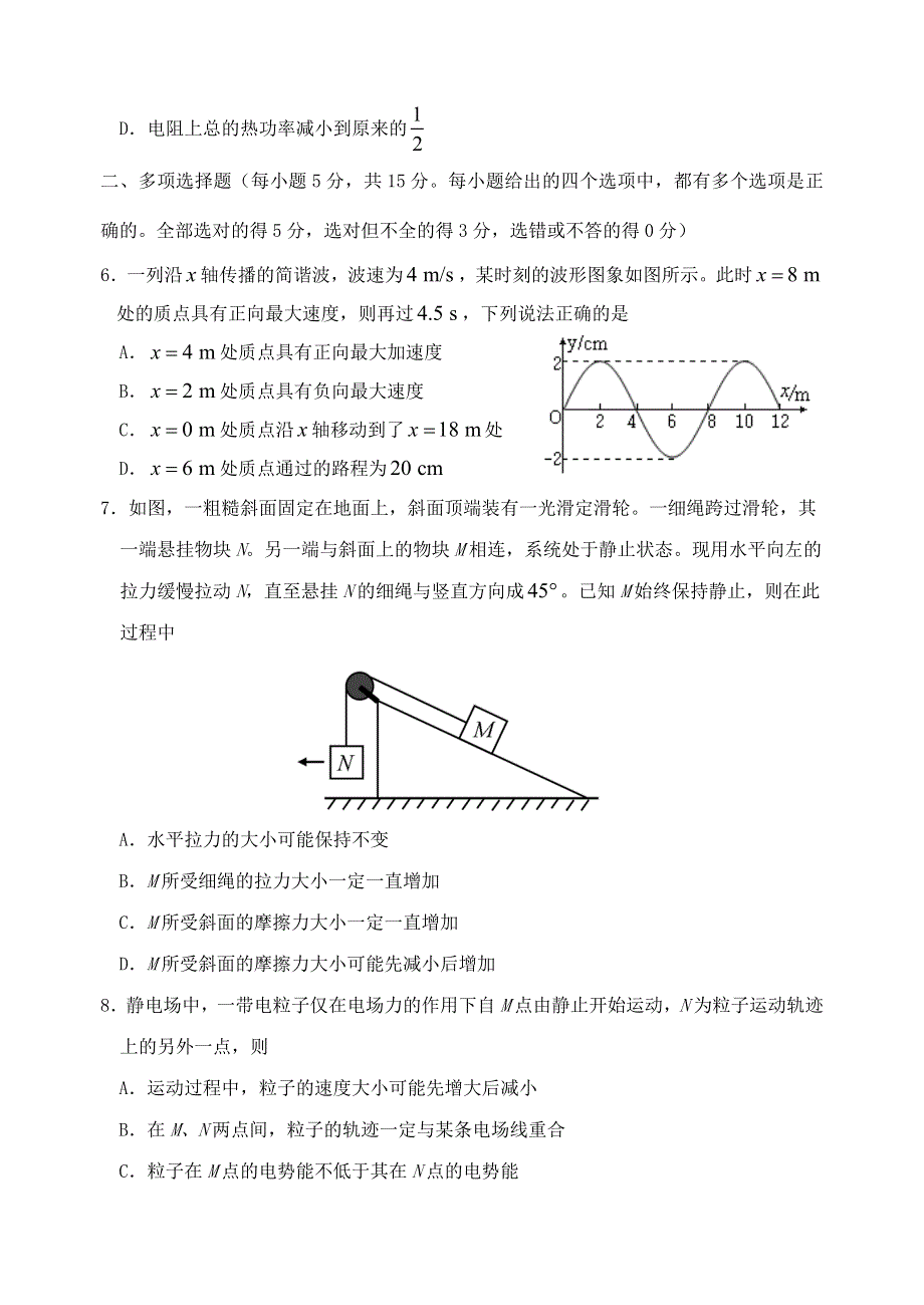 天津市河北区2021届高三物理下学期总复习质量检测（一模）试题（一）.doc_第3页