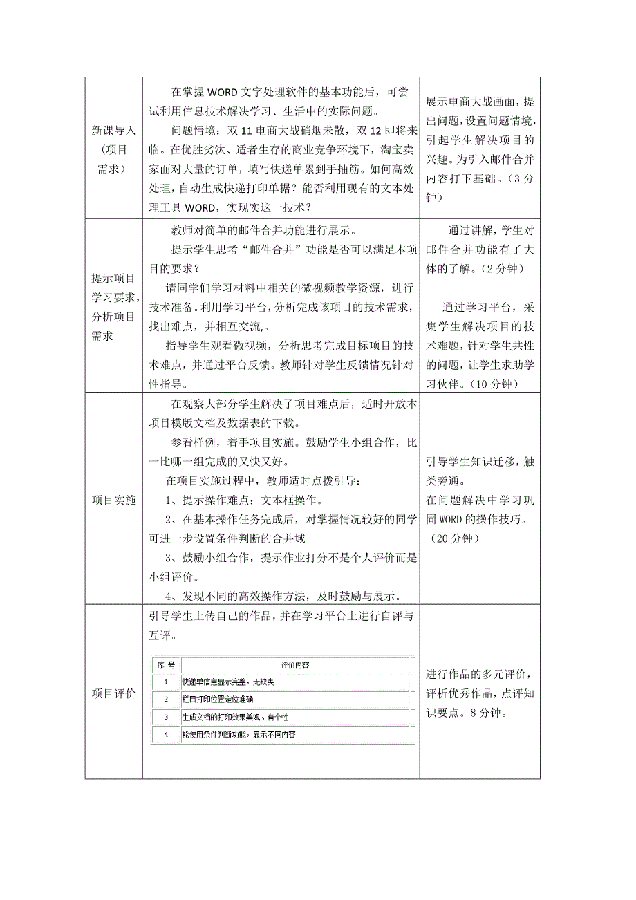 江苏省南京市金陵中学河西分校高一信息技术教案：邮件合并.doc_第2页