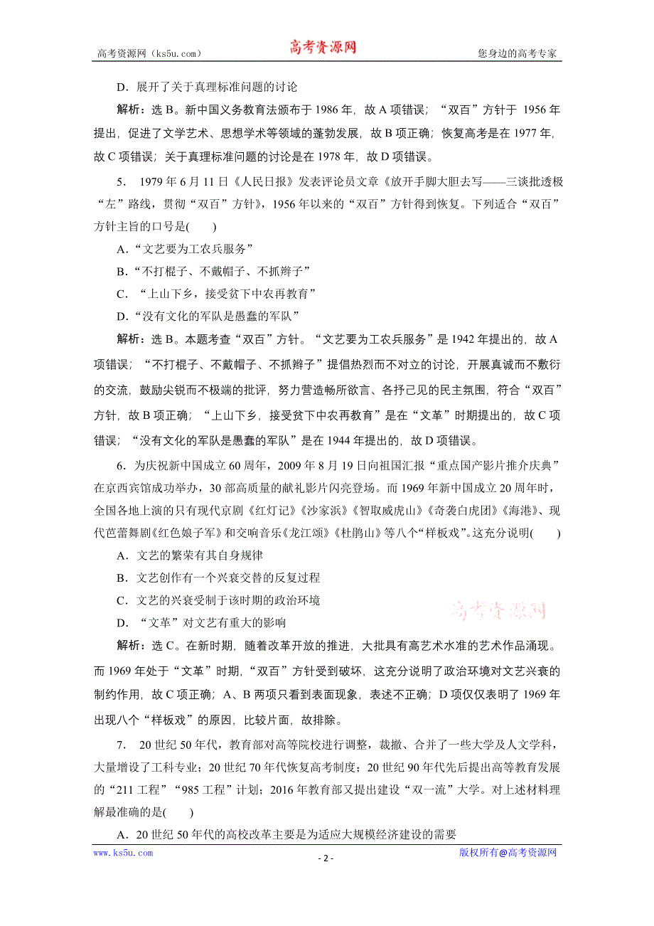 2019-2020学年历史北师大版必修3课时检测：单元综合检测（五） WORD版含解析.doc_第2页