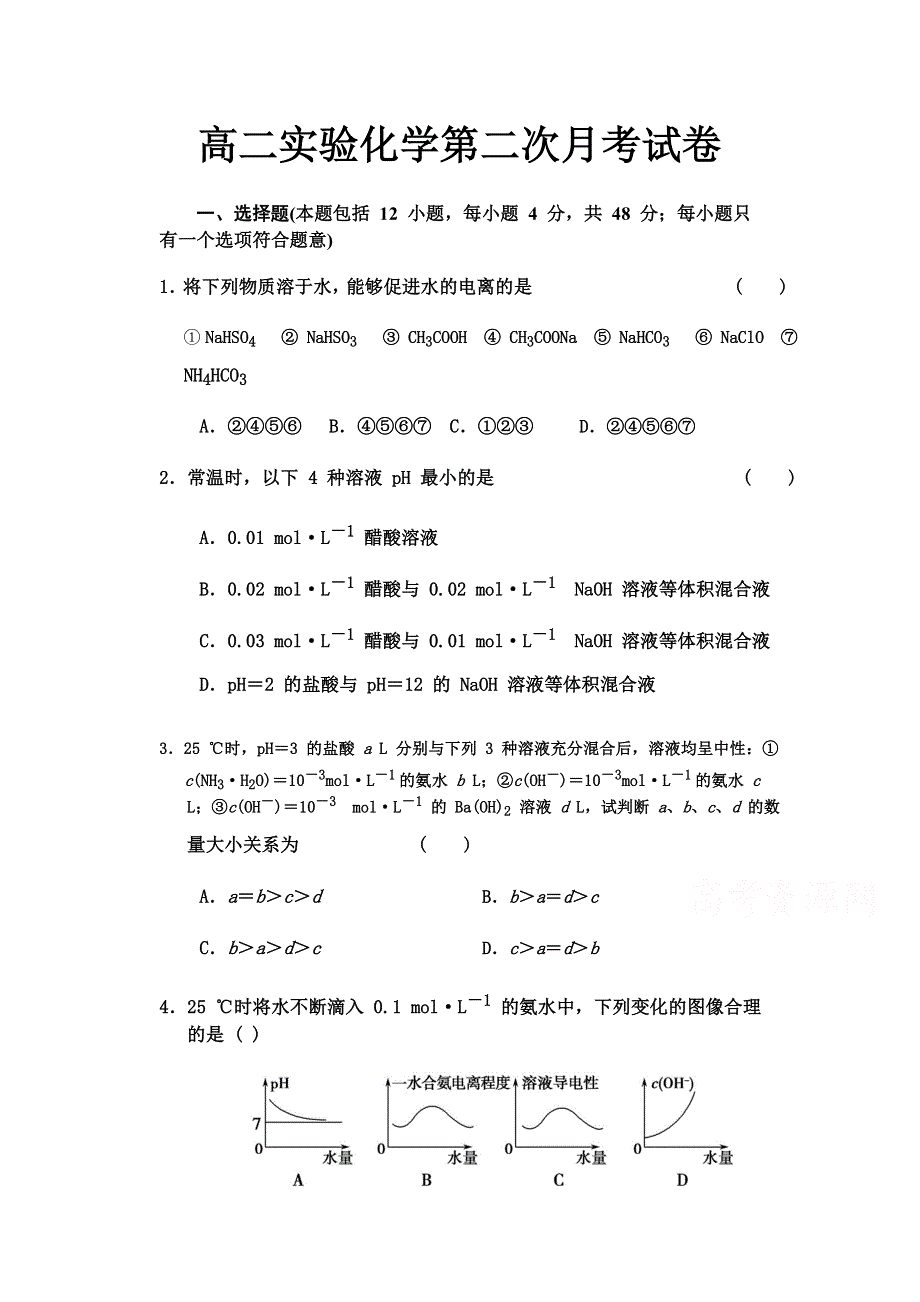 广东省深圳市耀华实验学校2018-2019学年高二12月月考化学试题（实验班） WORD版含答案.doc_第1页