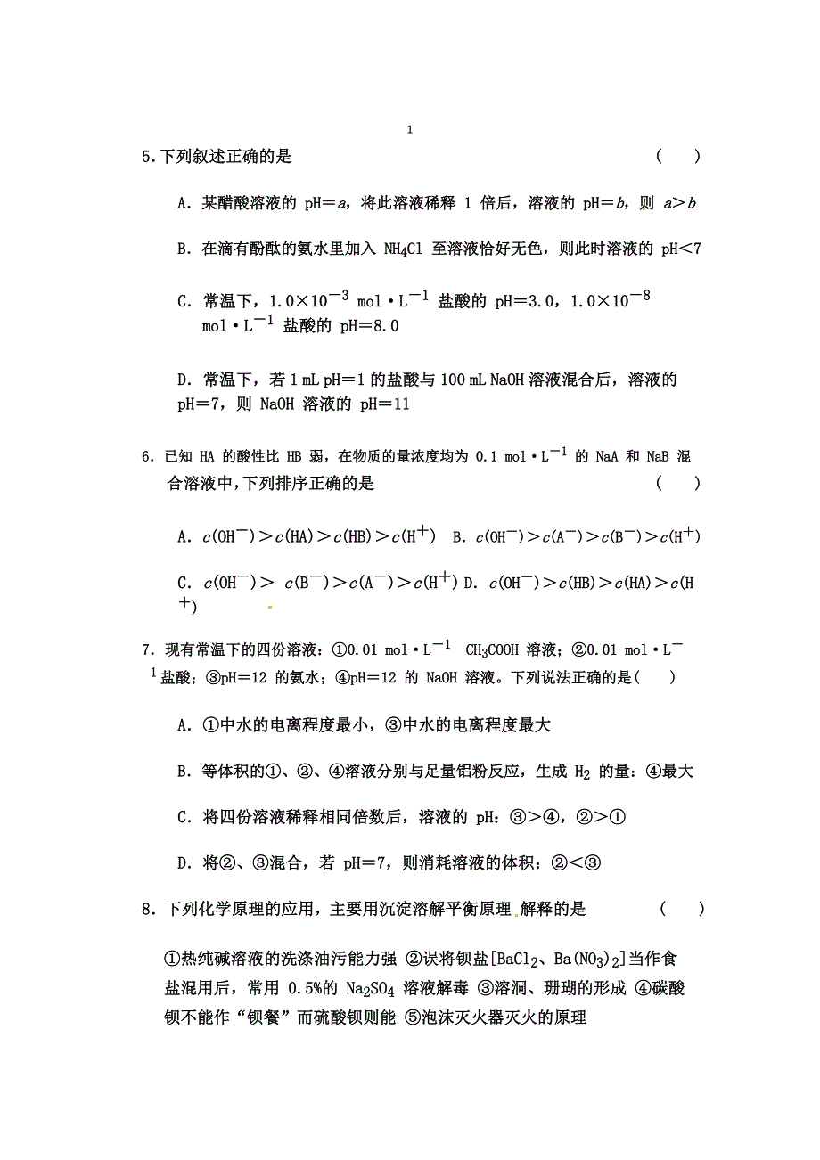 广东省深圳市耀华实验学校2018-2019学年高二12月月考化学试题（实验班） WORD版含答案.doc_第2页