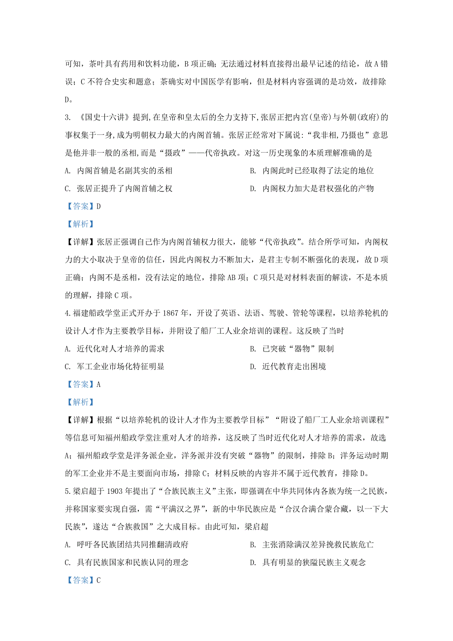 山东省烟台市2021届高三历史上学期期末考试试题（含解析）.doc_第2页