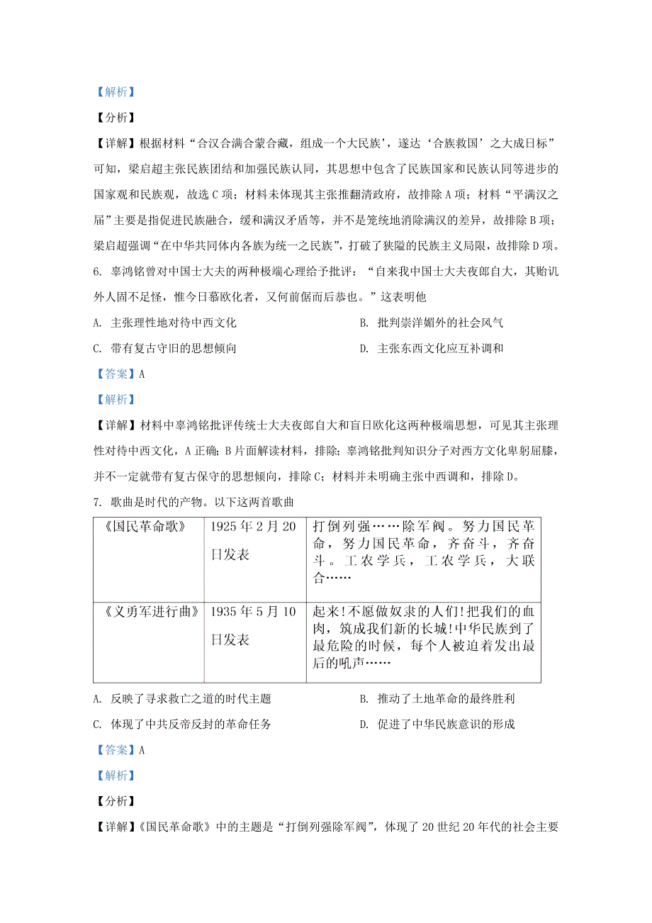 山东省烟台市2021届高三历史上学期期末考试试题（含解析）.doc_第3页