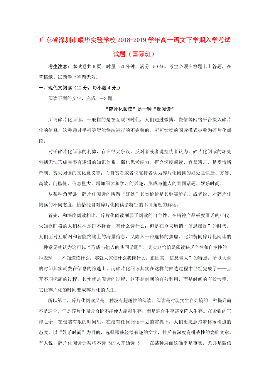 广东省深圳市耀华实验学校2018-2019学年高一语文下学期入学考试试题（国际班）.doc_第1页