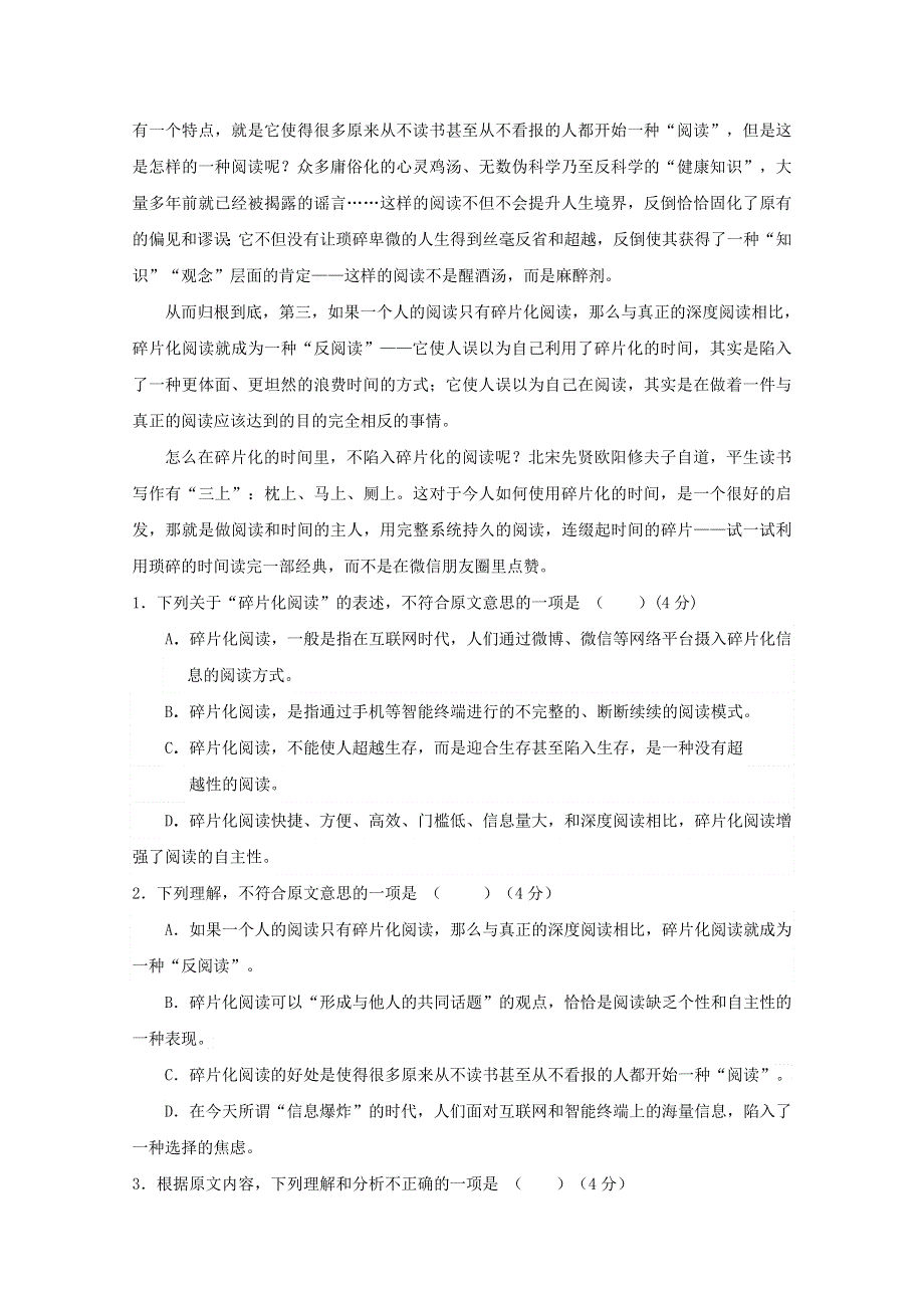 广东省深圳市耀华实验学校2018-2019学年高一语文下学期入学考试试题（国际班）.doc_第2页