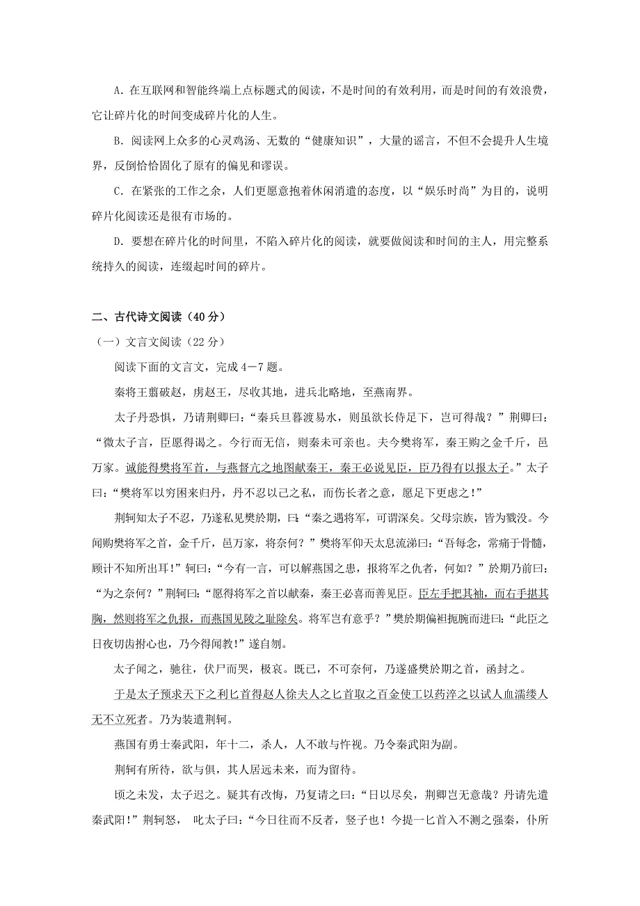 广东省深圳市耀华实验学校2018-2019学年高一语文下学期入学考试试题（国际班）.doc_第3页