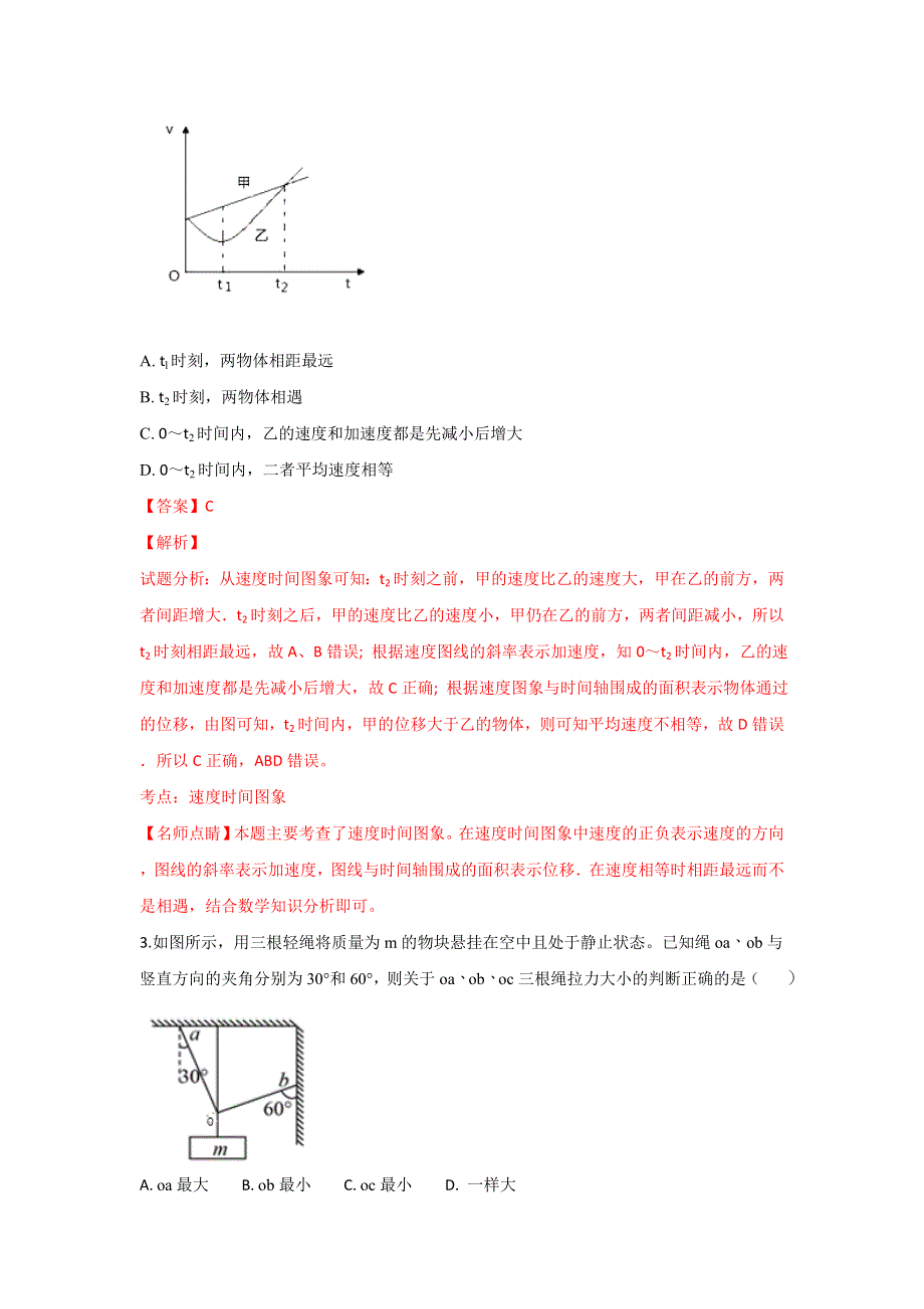 天津市武清区大良中学2019届高三上学期第一次月考物理试题 WORD版含解析.doc_第2页