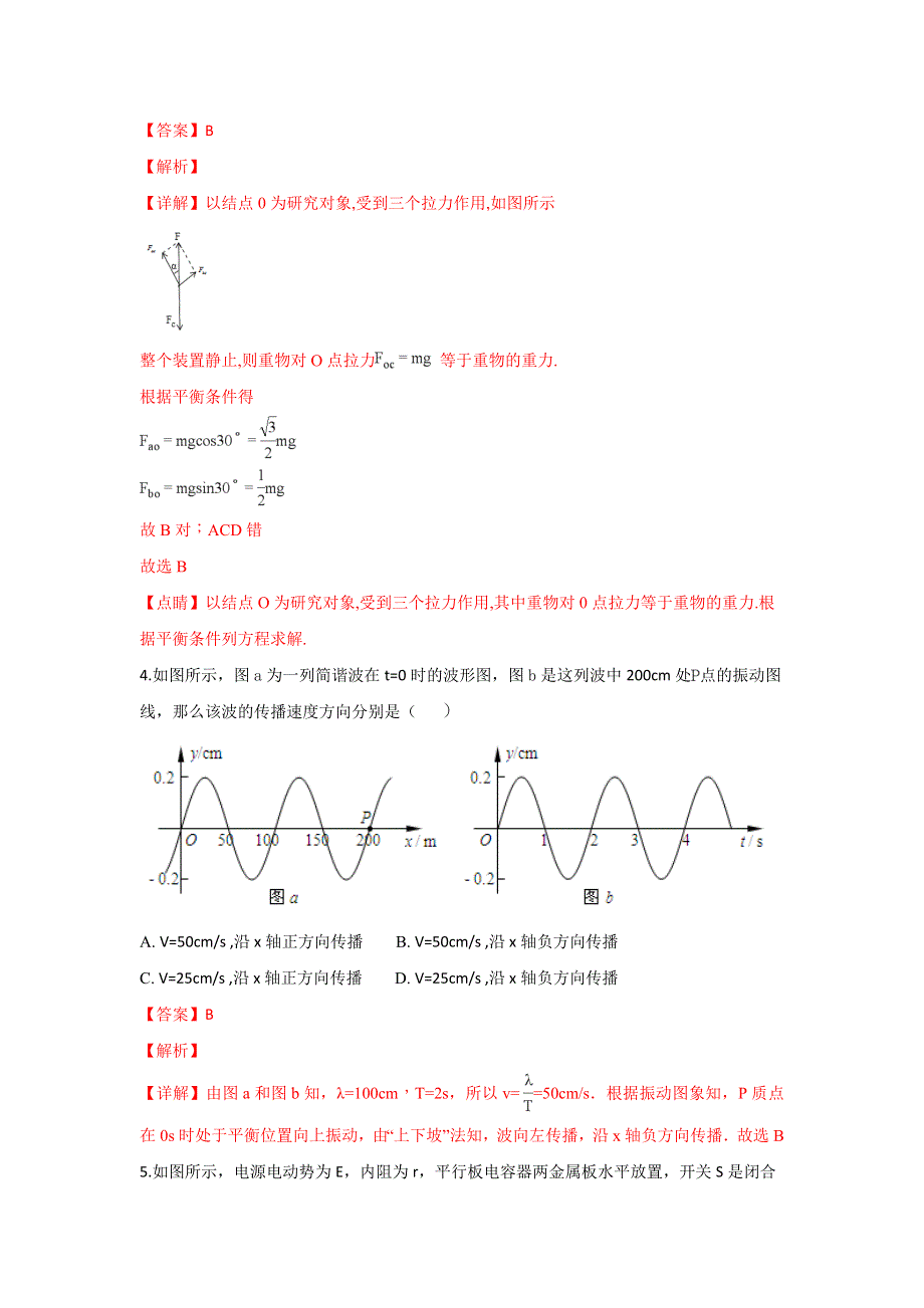 天津市武清区大良中学2019届高三上学期第一次月考物理试题 WORD版含解析.doc_第3页