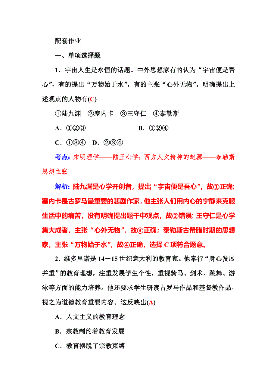 2016高考历史二轮复习作业：第三部分 第一讲 14世纪-16世纪的世界 WORD版含答案.doc_第1页