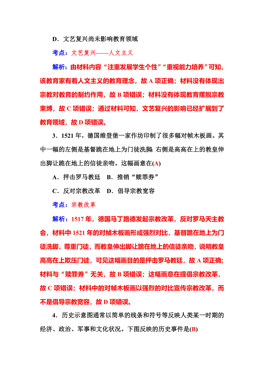 2016高考历史二轮复习作业：第三部分 第一讲 14世纪-16世纪的世界 WORD版含答案.doc_第2页