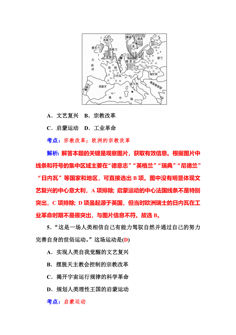 2016高考历史二轮复习作业：第三部分 第一讲 14世纪-16世纪的世界 WORD版含答案.doc_第3页