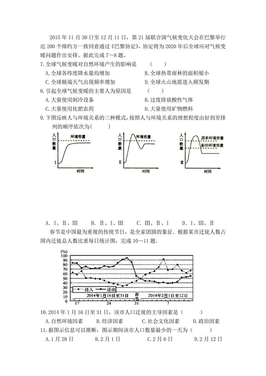 内蒙古集宁一中2015-2016学年高一下学期第二次月考文科综合-政治试题 WORD版含答案.doc_第1页