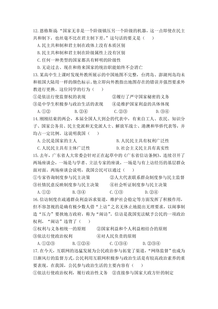 内蒙古集宁一中2015-2016学年高一下学期第二次月考文科综合-政治试题 WORD版含答案.doc_第2页