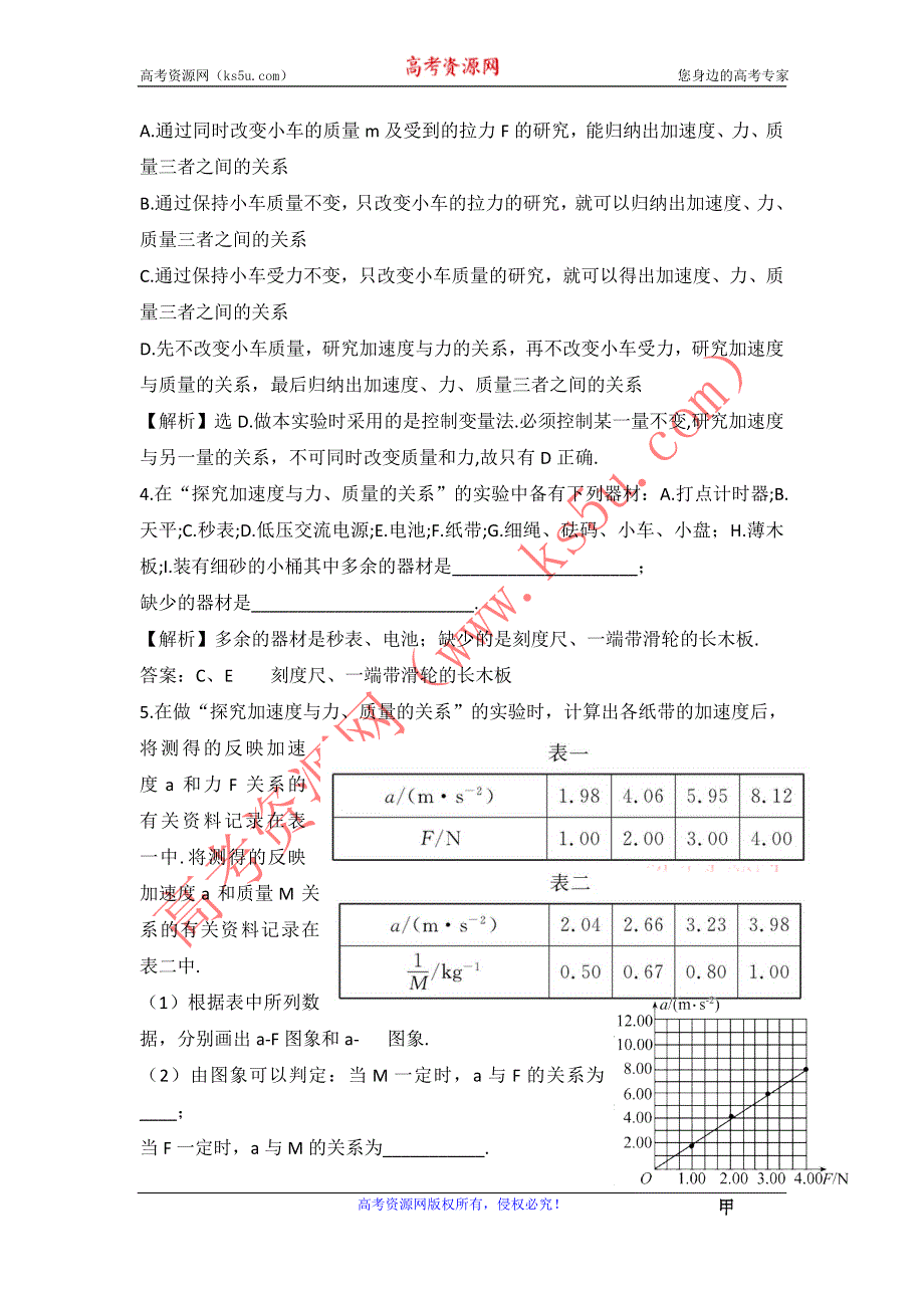 2012高一物理每课一练 6.2 牛顿第二定律 （鲁科版必修1）.doc_第2页