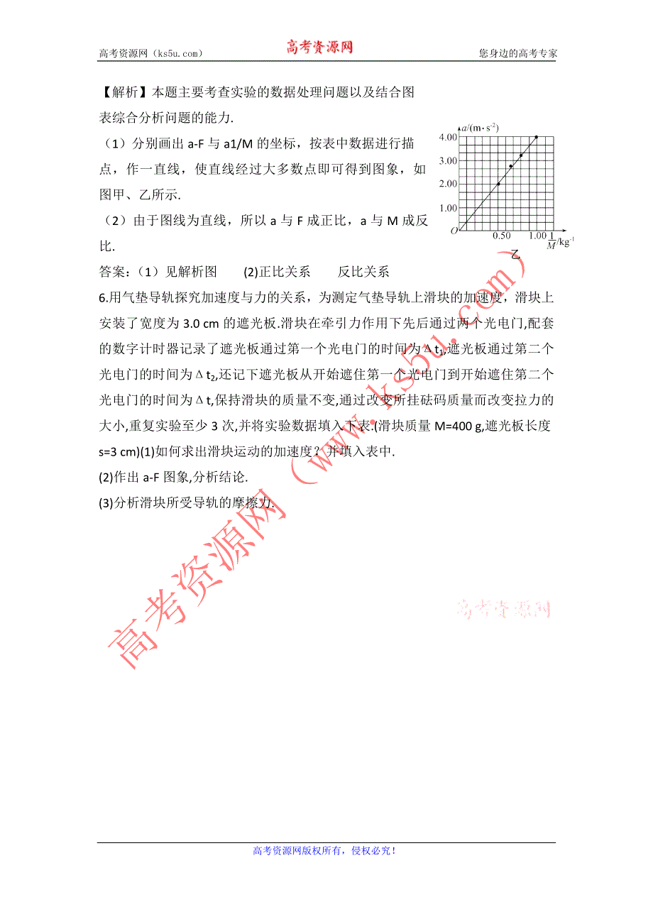 2012高一物理每课一练 6.2 牛顿第二定律 （鲁科版必修1）.doc_第3页