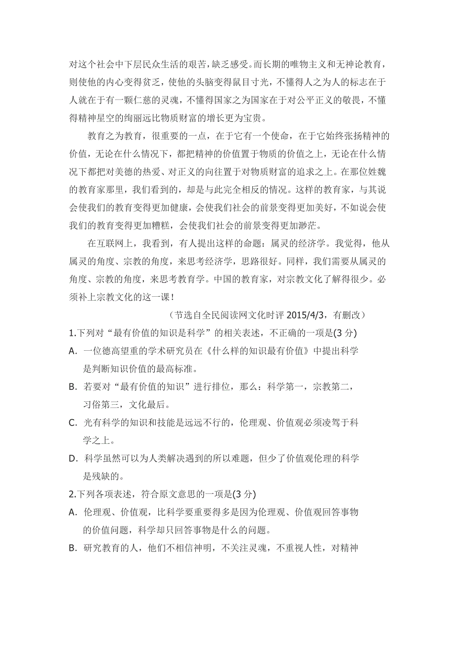 内蒙古集宁一中2015-2016学年高一下学期期中考试语文试题 WORD版含答案.doc_第2页