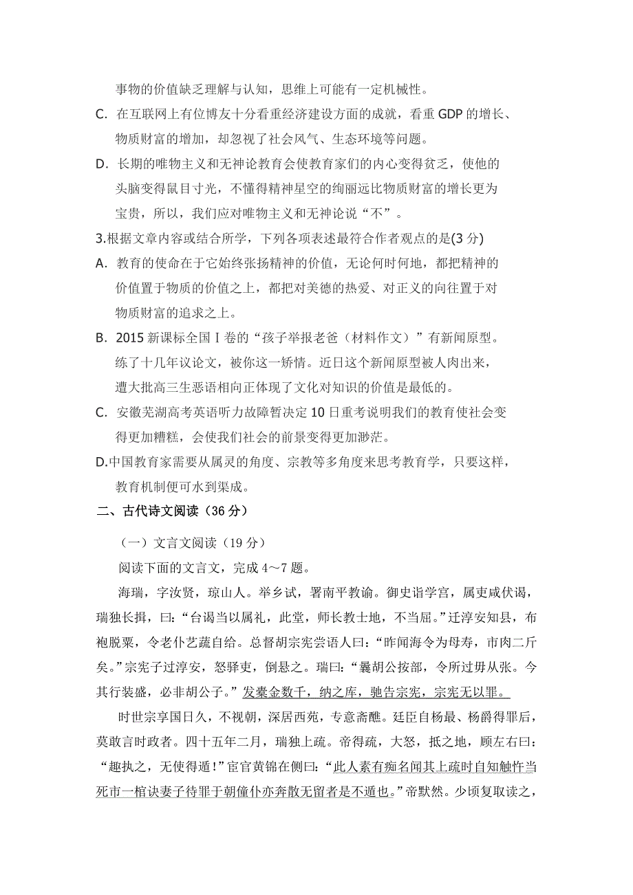 内蒙古集宁一中2015-2016学年高一下学期期中考试语文试题 WORD版含答案.doc_第3页