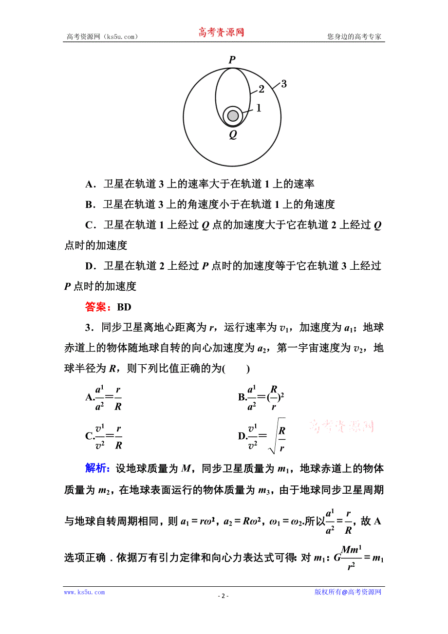 2014届高三物理总复习红对勾课时作业及单元综合测试卷： 课时作业14 WORD版含答案.doc_第2页