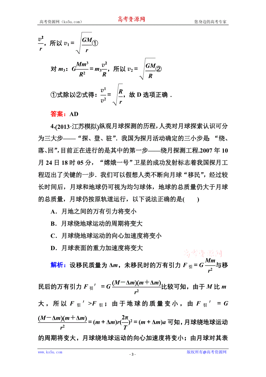 2014届高三物理总复习红对勾课时作业及单元综合测试卷： 课时作业14 WORD版含答案.doc_第3页